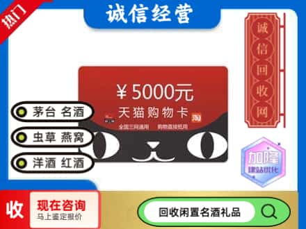 衢州回收天猫购物卡
