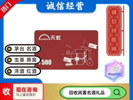 衢州回收天虹卡