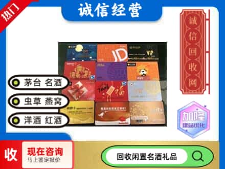 衢州回收网购卡